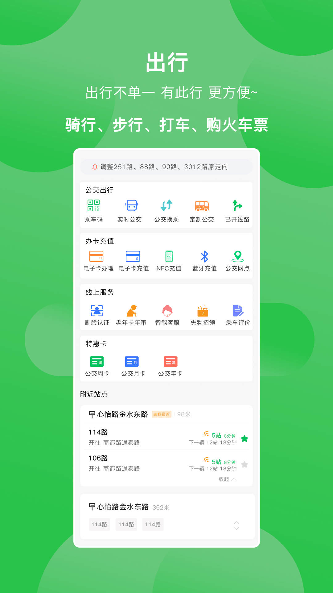 新乡公交集团APP v1.0.0 安卓最新版