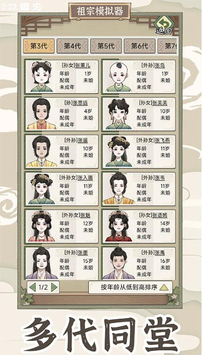 祖宗模拟器传承下载安装 v1.1.0 安卓最新版