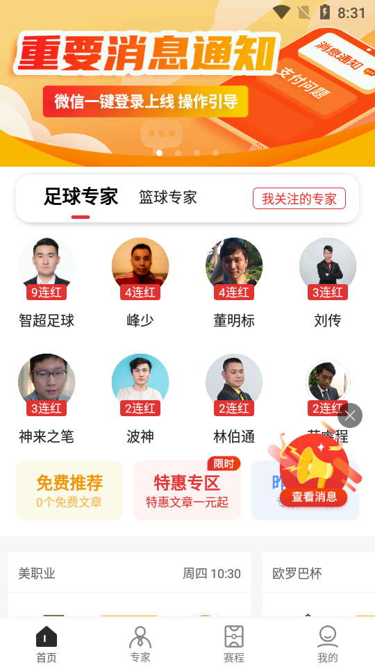 罗盘体育APP v1.0.21 安卓版