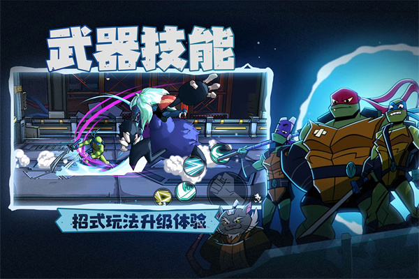 忍者龟归来手游下载 v0.3 安卓版