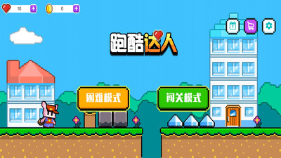 跑酷达人 v1.0.5 安卓版