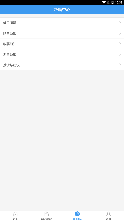 山西汽车票app官方下载 v1.2.4 最新版
