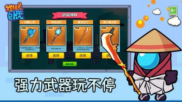 我就是卧底游戏下载 v1.0.0 安卓版