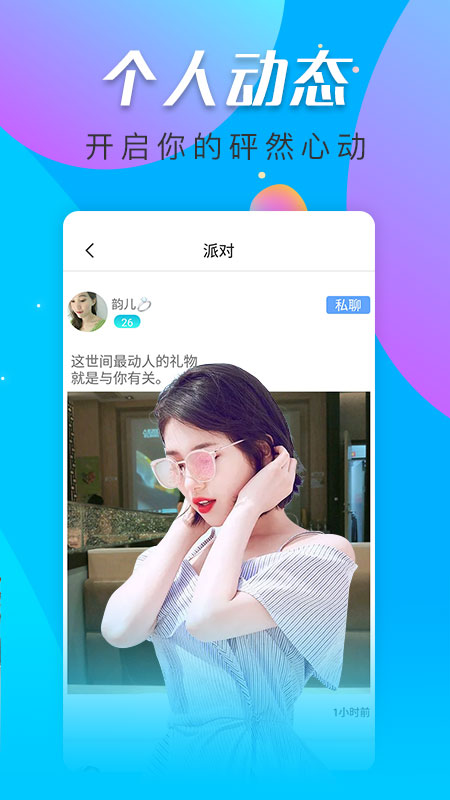 寞聊交友app下载官方正版 v1.0.4 安卓版