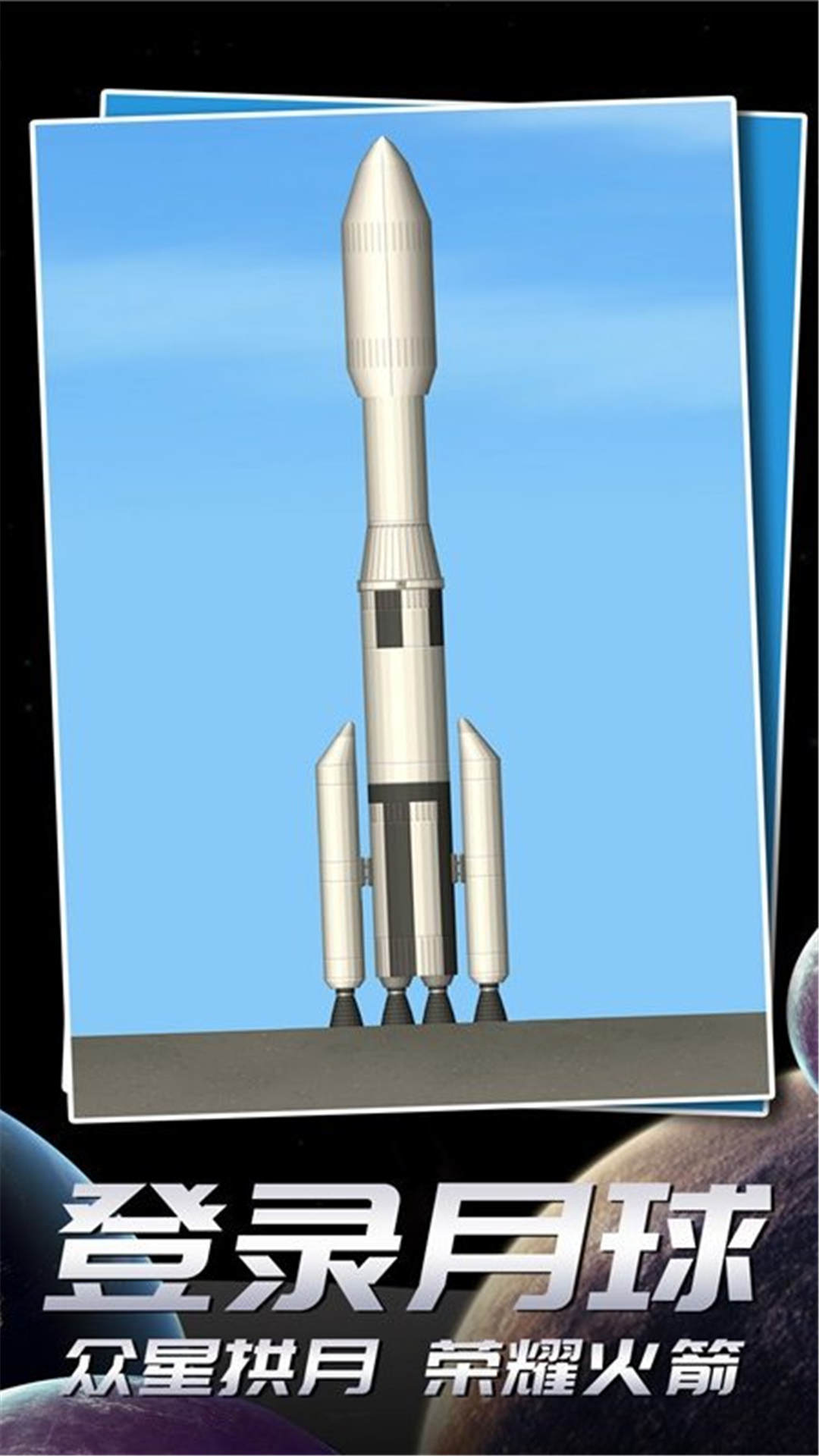 航天飞行模拟器手游下载 v1.0.0 安卓版