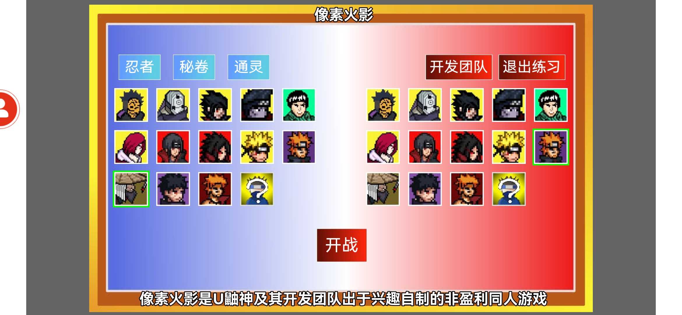像素火影(一周年) v1.00.04 安卓版