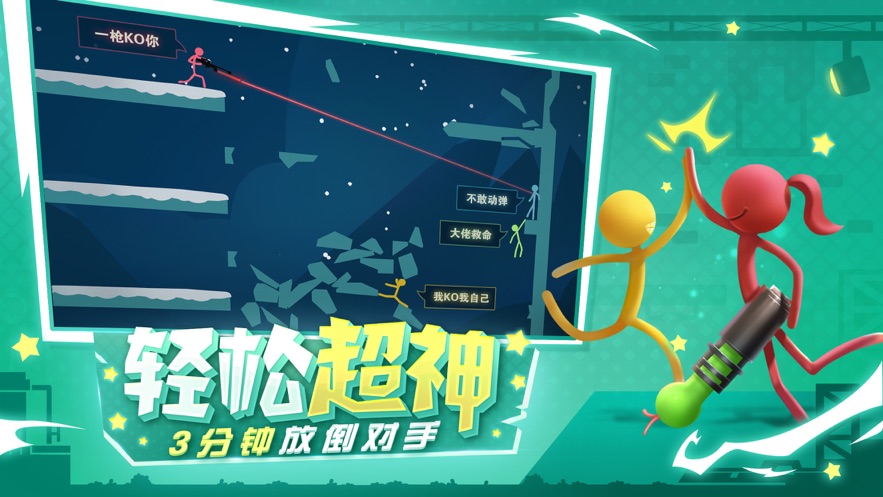 逗斗火柴人网易版下载安装2023 v4.5.2.87780 安卓版