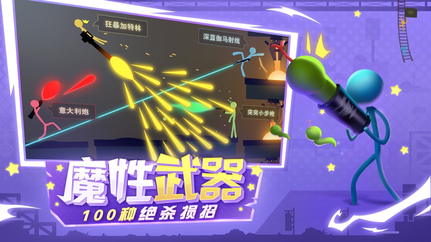 逗斗火柴人网易版下载安装2023 v4.5.2.87780 安卓版