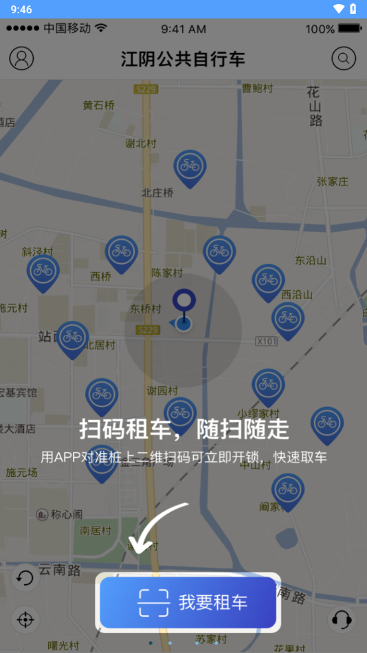 江阴公共自行车app v2.0.0.zq 最新版