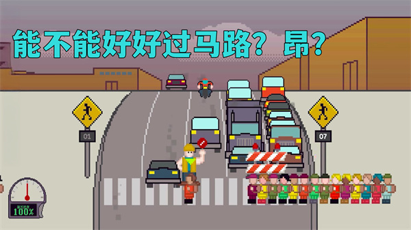 小朋友过马路模拟器游戏 v1.00 安卓版