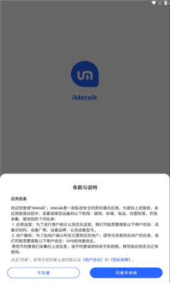 iMetalk聊天app v2.1.12 安卓版