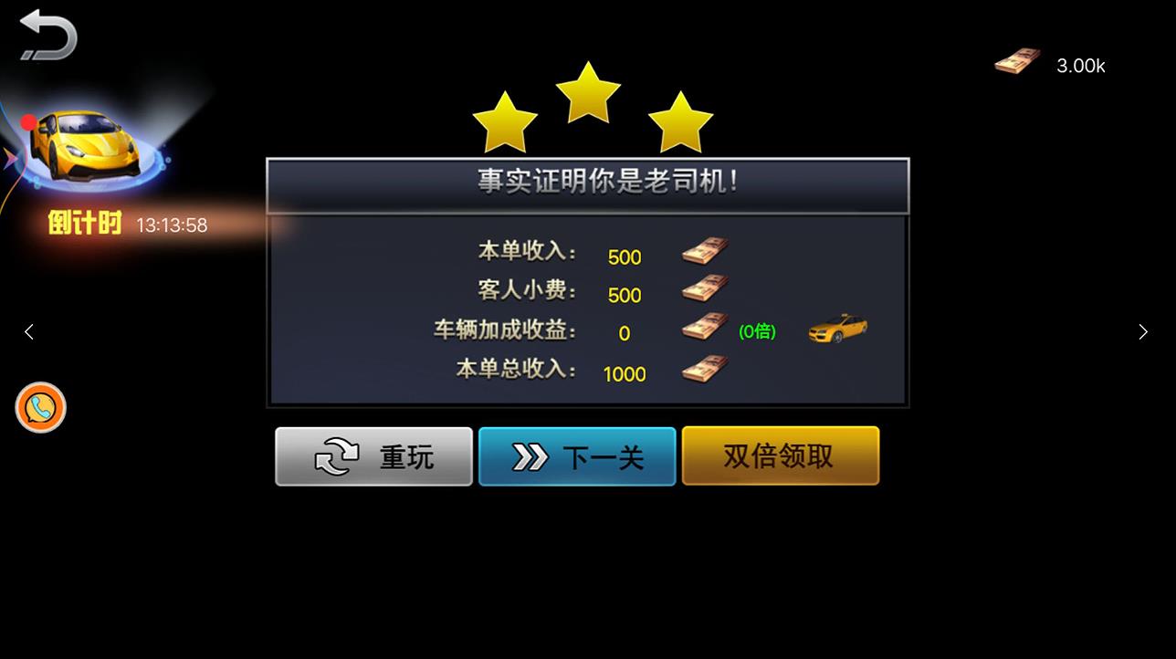 超级模拟路况驾驶 v1.0.5 安卓版