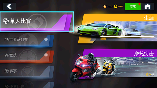 狂野飙车8极速凌云下载安装 v6.8.0j 安卓版