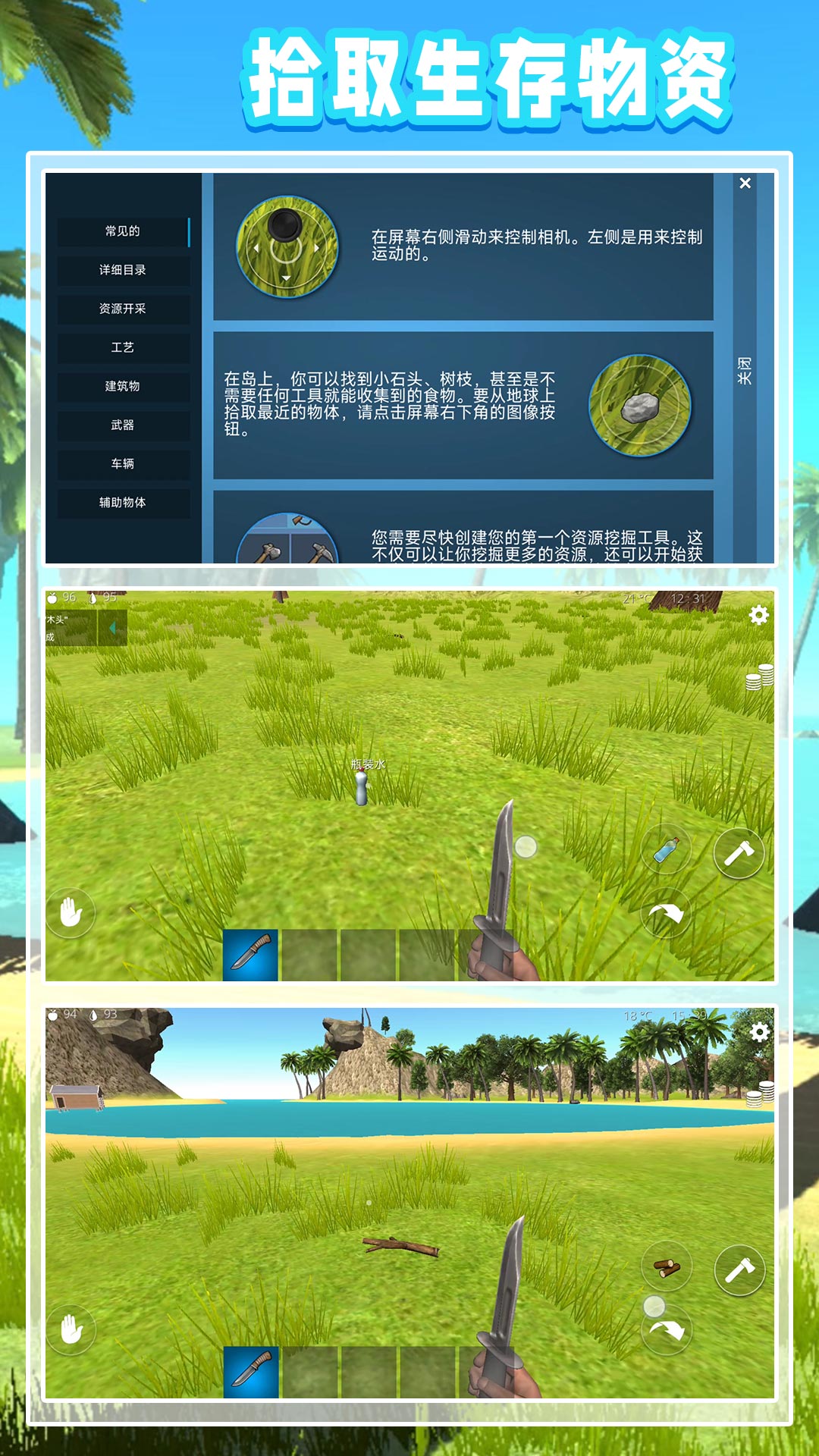 模拟海岛求生游戏 v2.0.0 安卓版