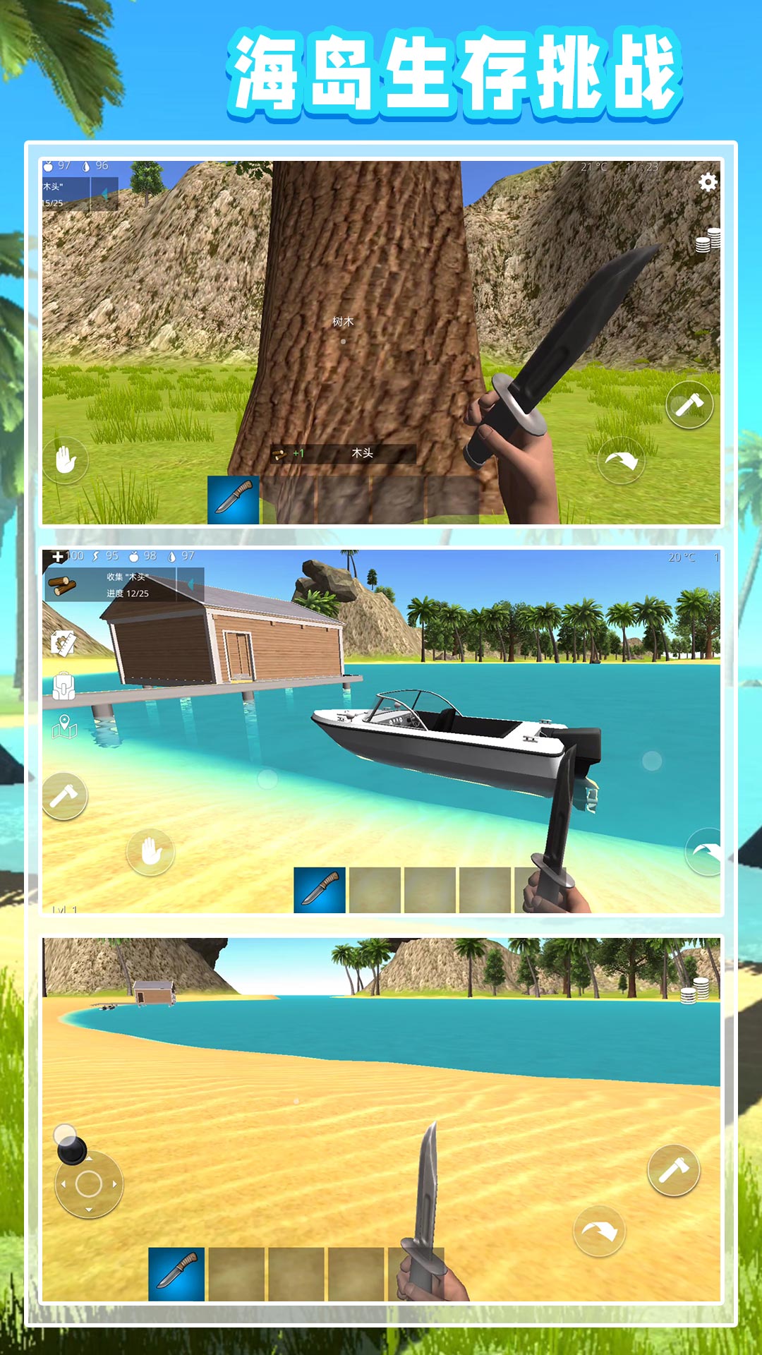 模拟海岛求生游戏 v2.0.0 安卓版