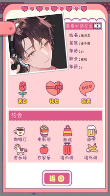恋爱模拟器之女生人生模拟 v1.113.3 安卓版