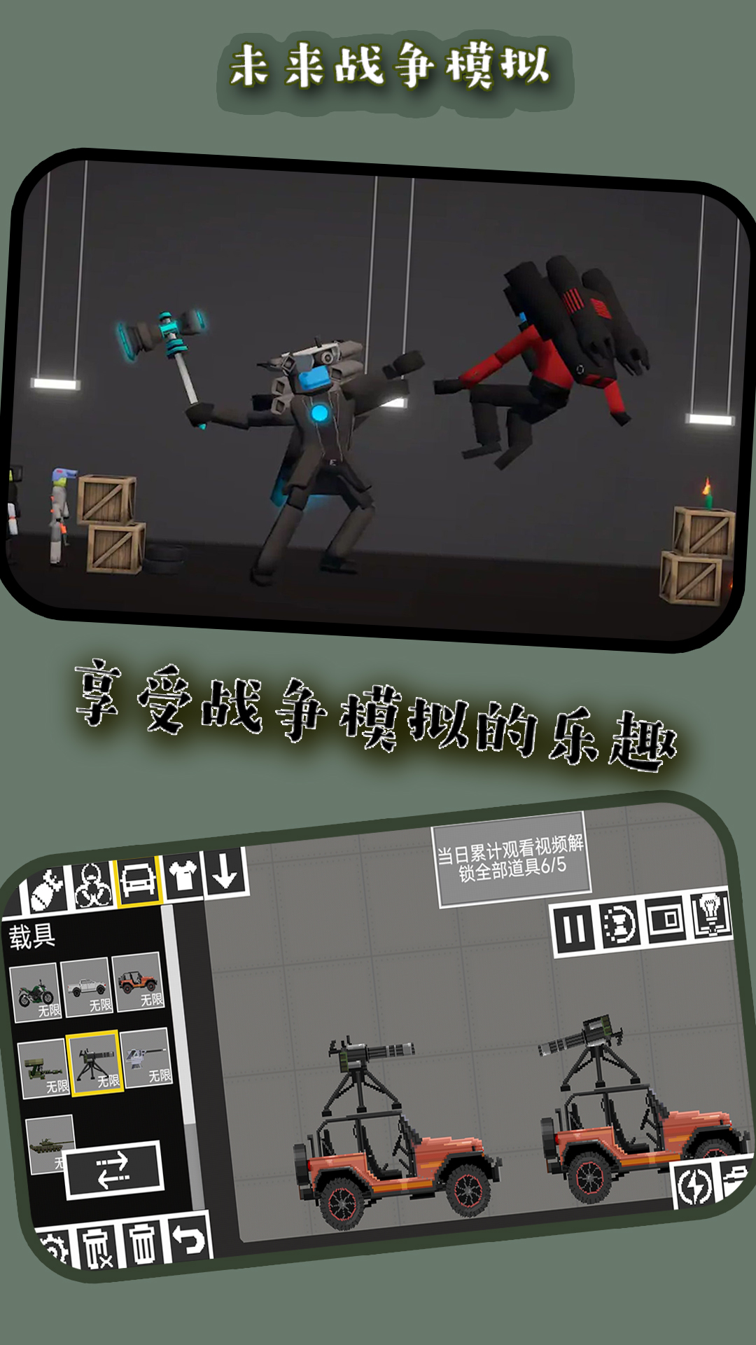 未来战争模拟 v256.128.15 安卓版