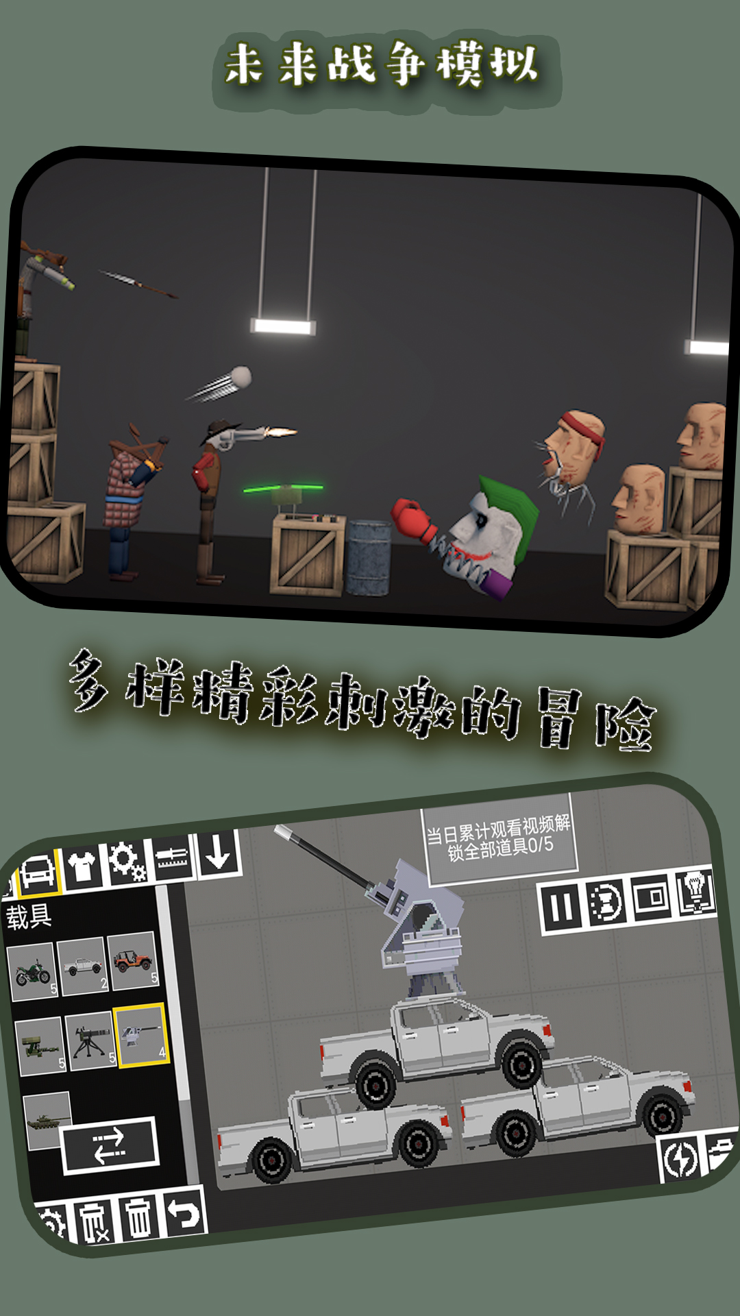 未来战争模拟 v256.128.15 安卓版