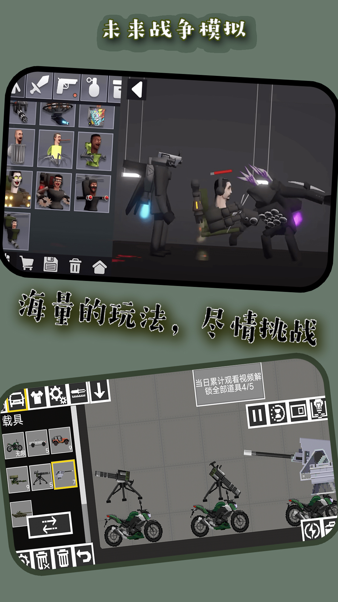 未来战争模拟 v256.128.15 安卓版
