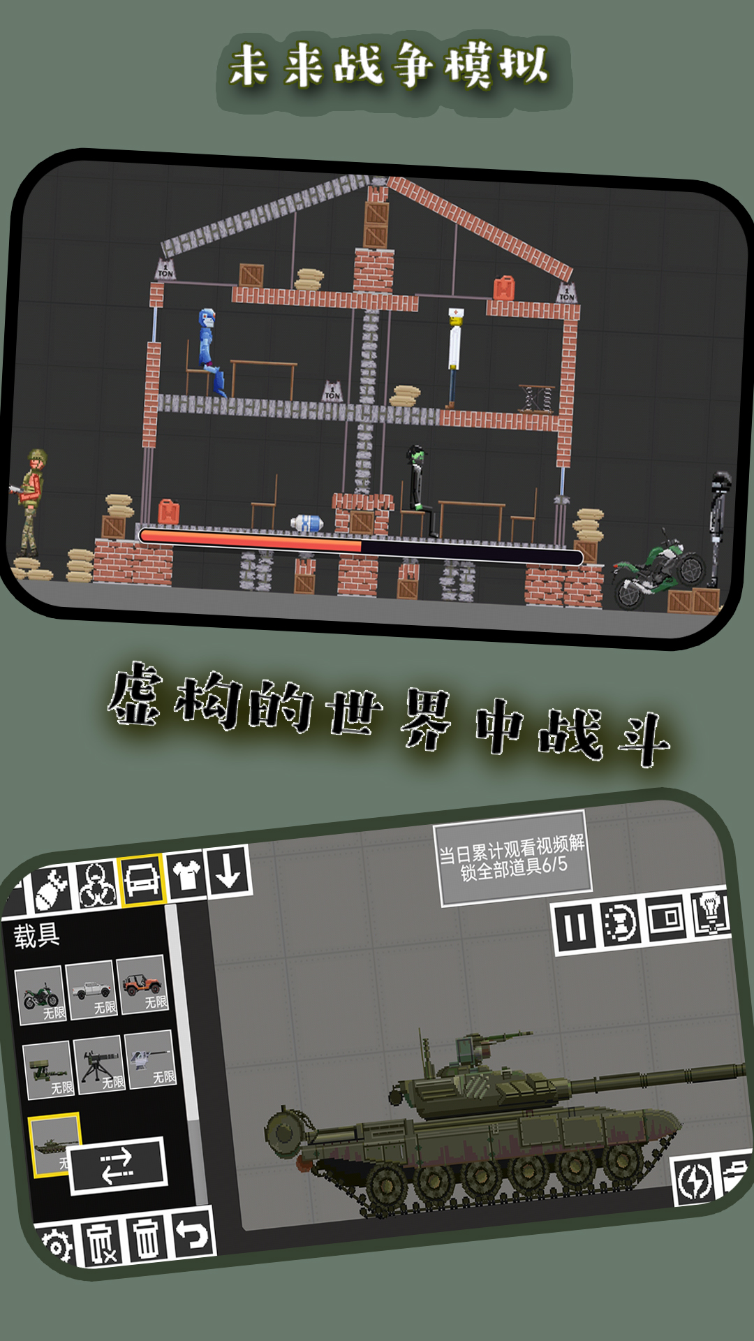 未来战争模拟 v256.128.15 安卓版