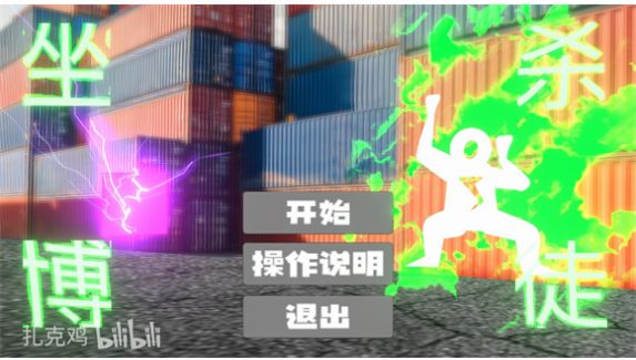 扎克鸡自制坐杀博徒zuoshabotu v1.0 安卓版