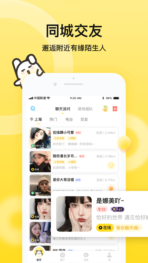 BB语音APP下载 v2.9.2 安卓最新版