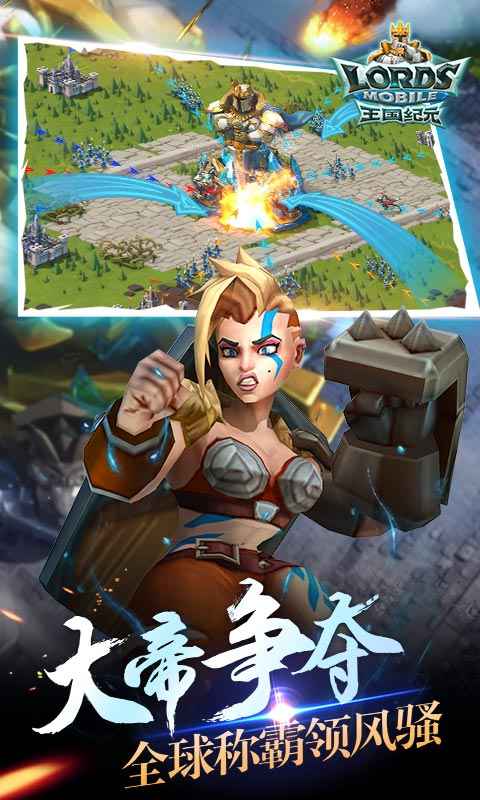 王国纪元最新版 v2.116 安卓版