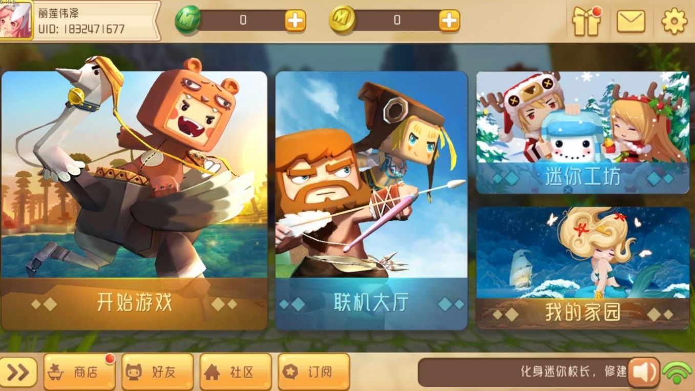 迷你世界：像素概念游戏 v0.10.8〈ZM〉安卓版
