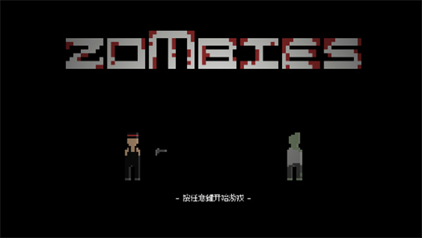 僵尸危机3重置版(ZombiesM) v0.233 安卓版