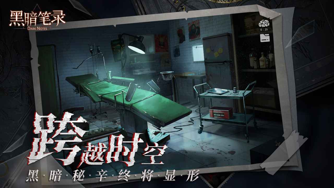 黑暗笔录游戏下载安装 v0.9.0 安卓版