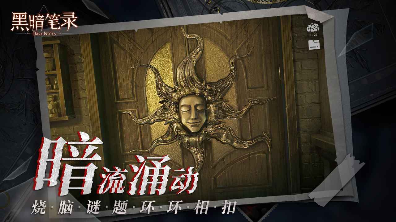 黑暗笔录游戏下载安装 v0.9.0 安卓版