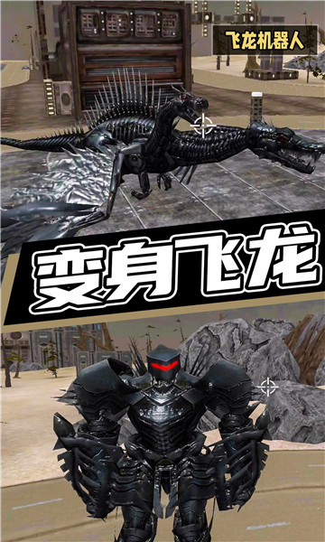 城市超级机甲救援 v1.0.0 安卓版