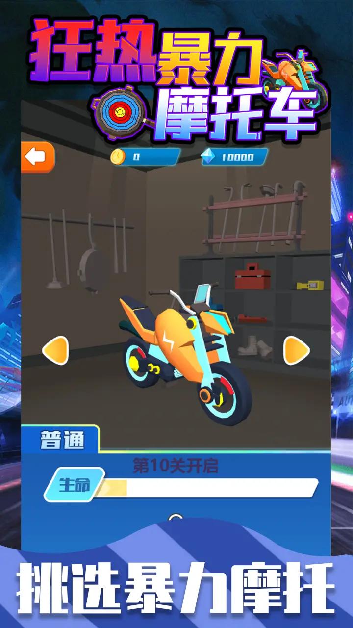 狂热暴力摩托车下载安装 v1.0.0 安卓最新版