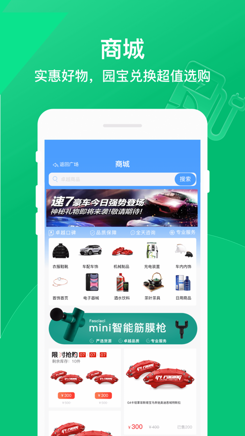 卓越绿园app v3.8.1 最新版