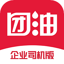 团油企业司机版app官方下载版 v6.1.9 安卓版