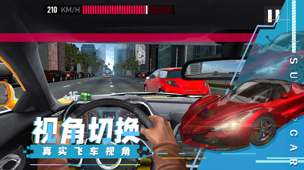 超级汽车飚速游戏 v1.0 安卓版