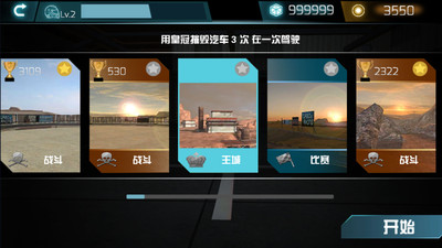 碰碰车生死赛 v189.1.0.3018 安卓版