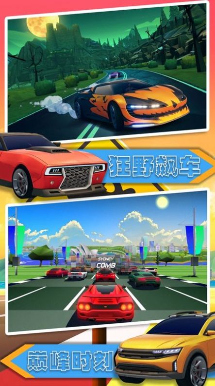 汽车极速大赛下载安装 v1.0 安卓版