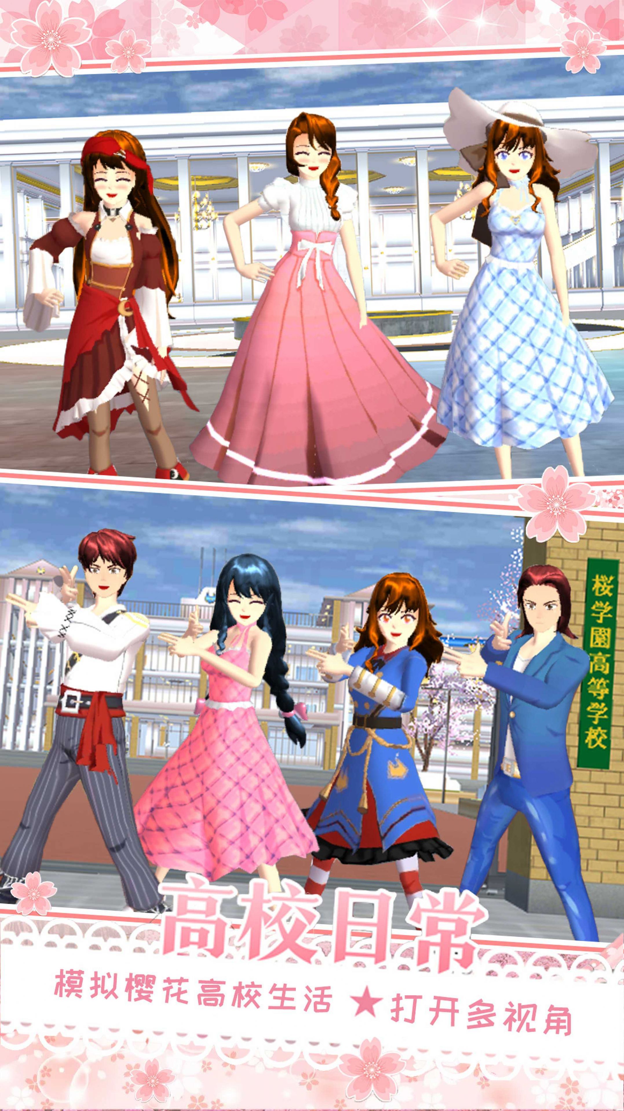 樱花校园女朋友模拟游戏 v1.0 安卓版