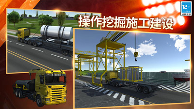 模拟卡车运货游戏 v1.0 安卓版