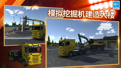 模拟卡车运货游戏 v1.0 安卓版
