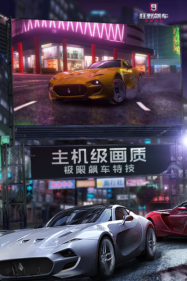 急速狂飙赛车游戏 v1.1 安卓版