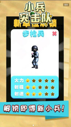 小兵突击队游戏下载安装 v1.0.0 安卓最新版