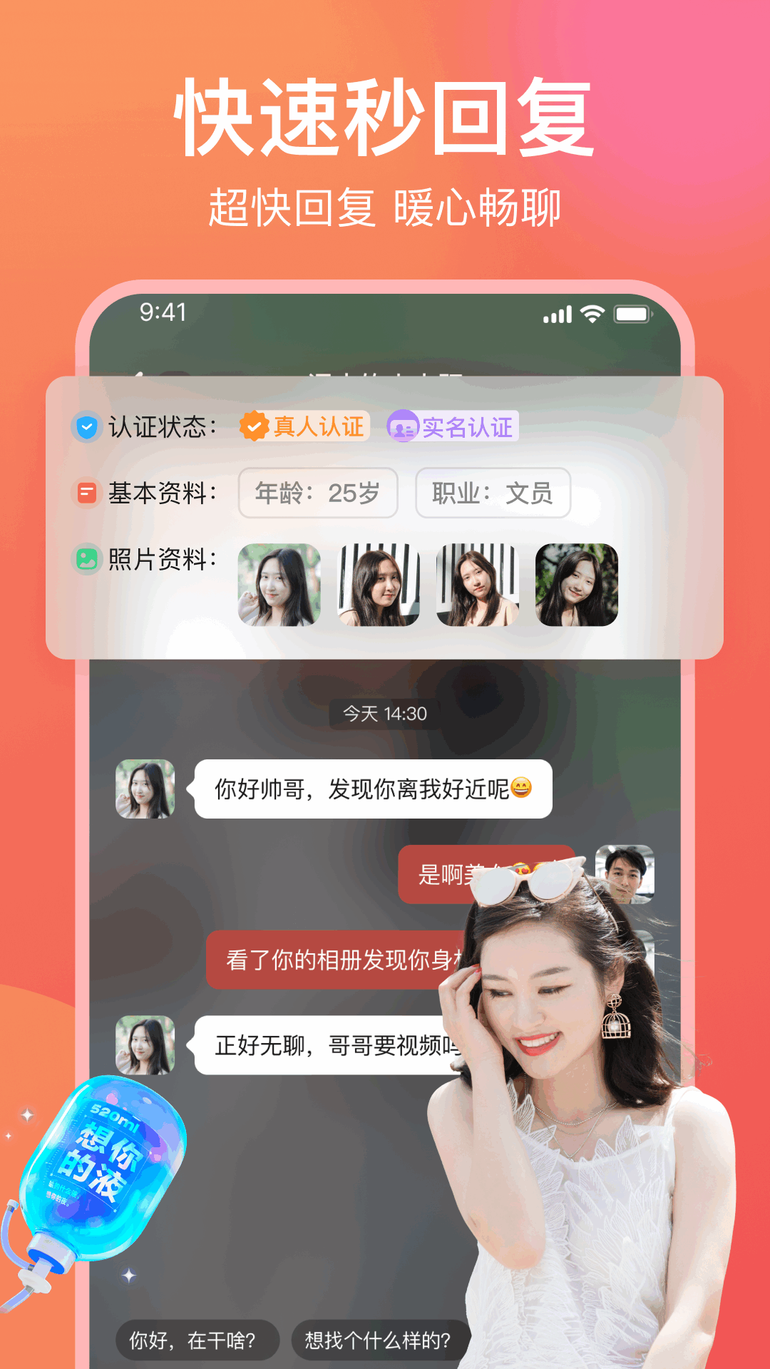 愿聊app v2.6.2 安卓版