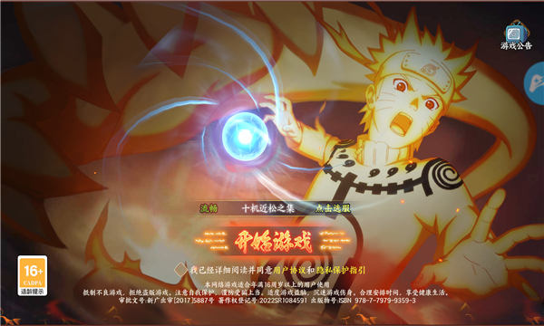 忍者意志：木叶飞舞 v1.8 安卓版