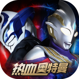热血奥特曼游戏 v0.2 安卓版