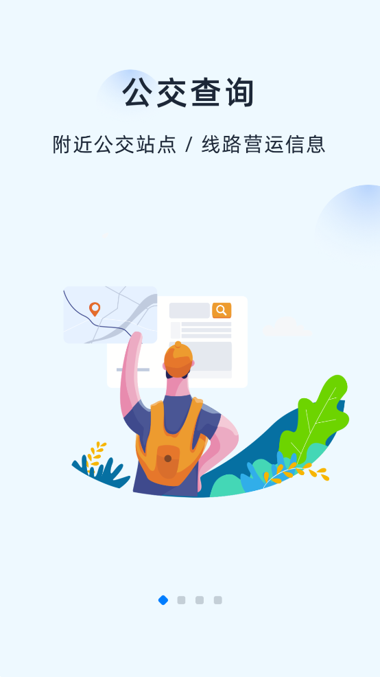 越畅行app v1.0.0 安卓版