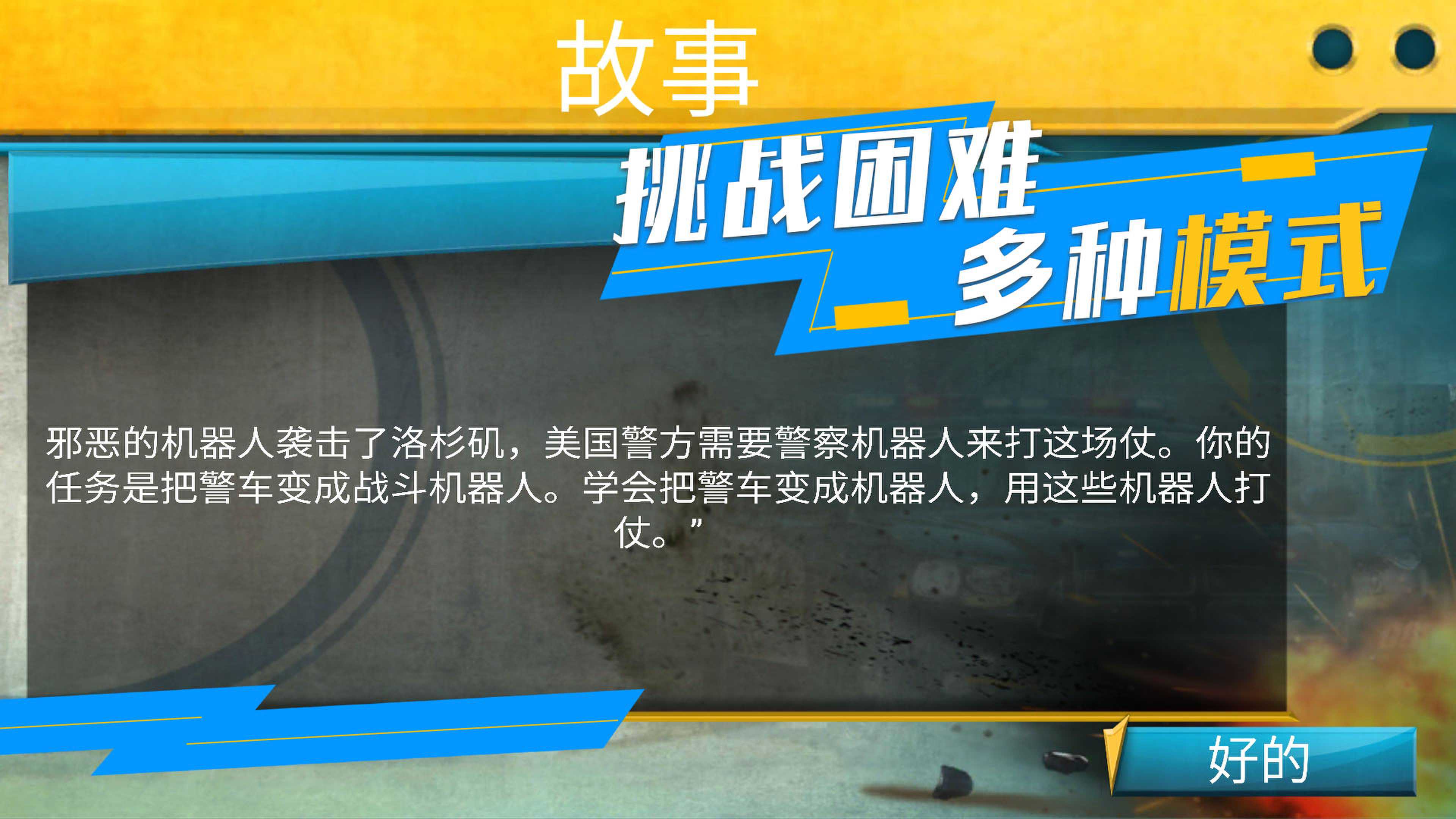 模拟都市对决游戏 v1.0.2 安卓版