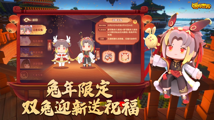 迷你世界360版最新版下载 v1.23.10 官方版