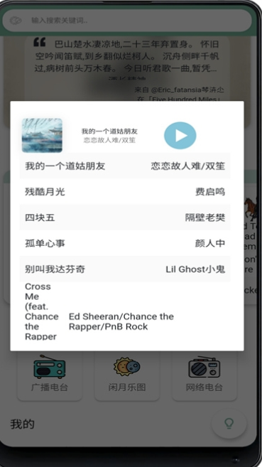 闲月音乐app v2.7 安卓版
